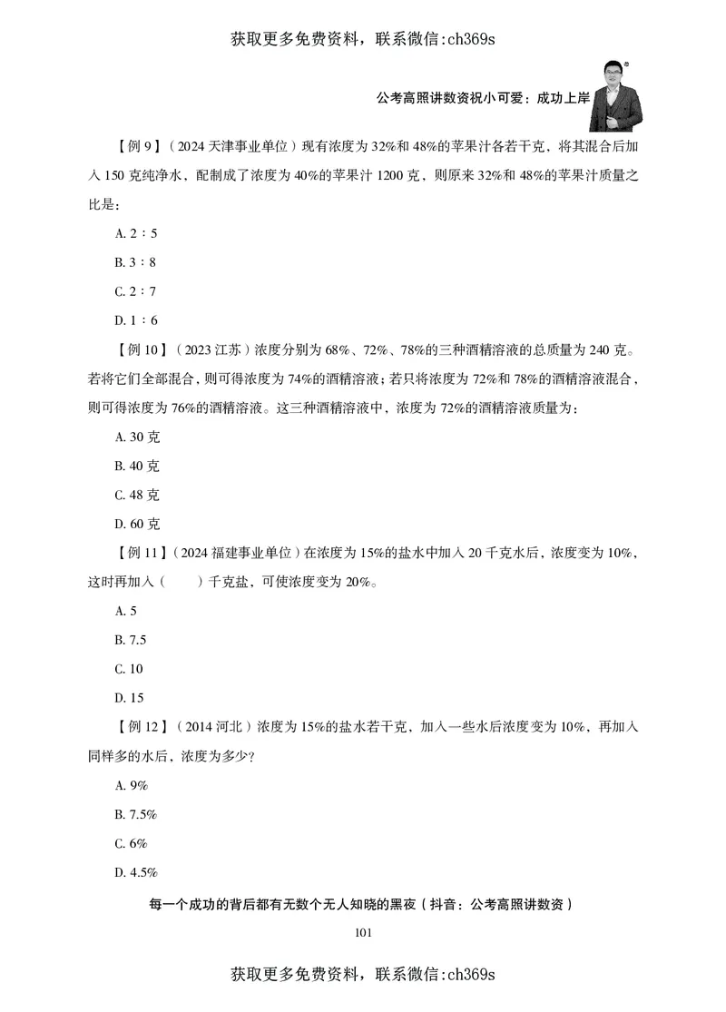 2026数量关系题库-夸夸刷-必考题型专项拔高_2026考公资料_（05）超格_2026年CG（五合一）行测+申论夸夸刷_讲义