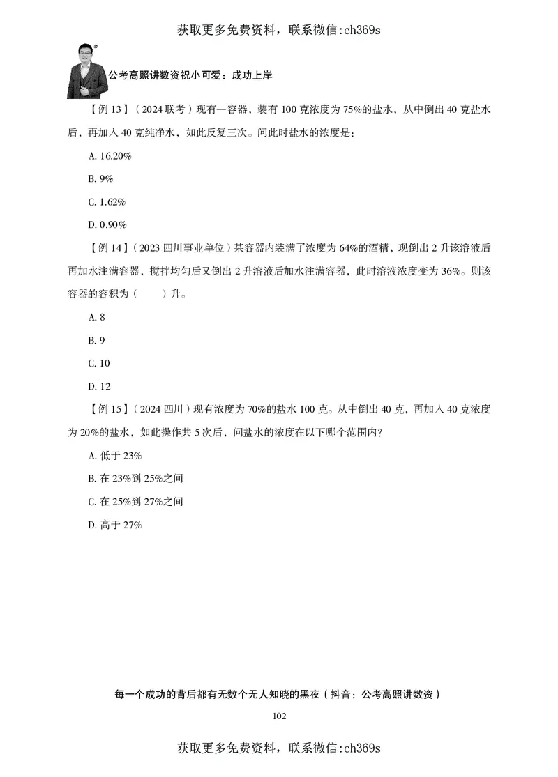 2026数量关系题库-夸夸刷-必考题型专项拔高_2026考公资料_（05）超格_2026年CG（五合一）行测+申论夸夸刷_讲义