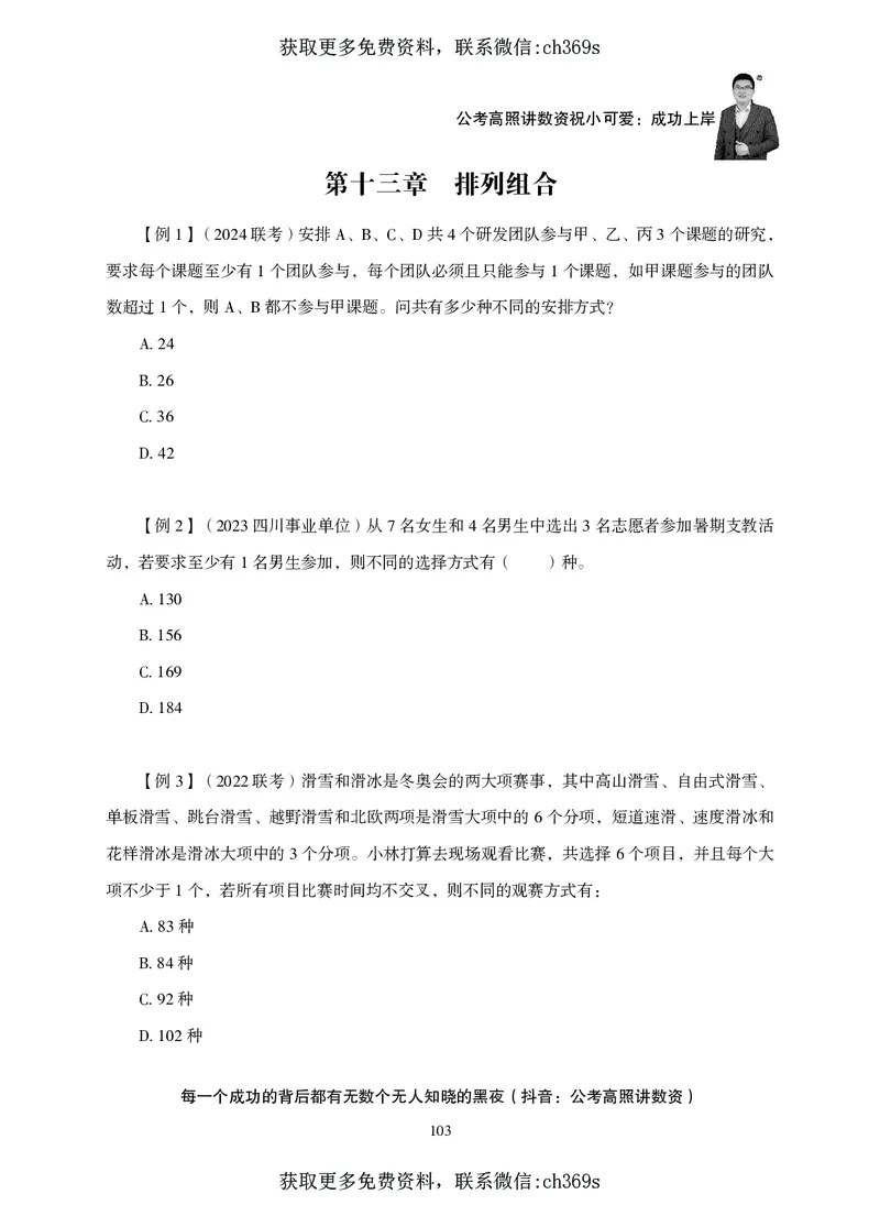 2026数量关系题库-夸夸刷-必考题型专项拔高_2026考公资料_（05）超格_2026年CG（五合一）行测+申论夸夸刷_讲义