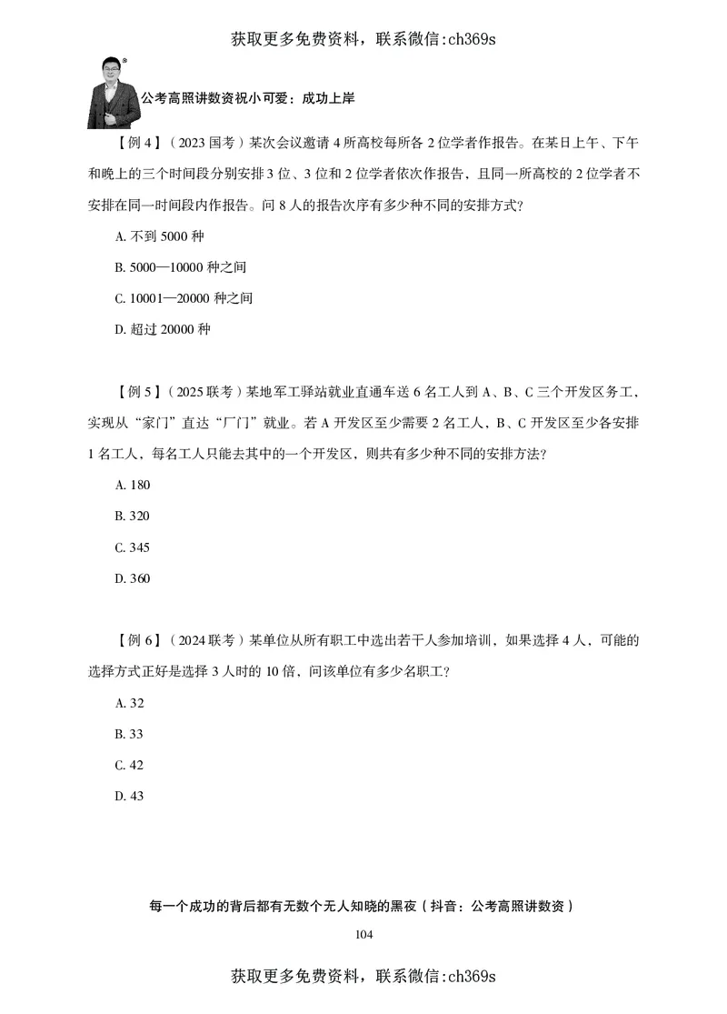 2026数量关系题库-夸夸刷-必考题型专项拔高_2026考公资料_（05）超格_2026年CG（五合一）行测+申论夸夸刷_讲义
