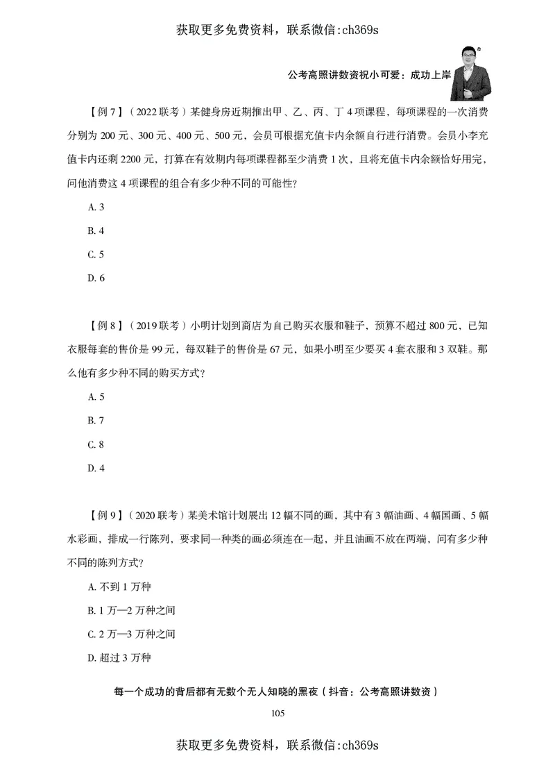 2026数量关系题库-夸夸刷-必考题型专项拔高_2026考公资料_（05）超格_2026年CG（五合一）行测+申论夸夸刷_讲义