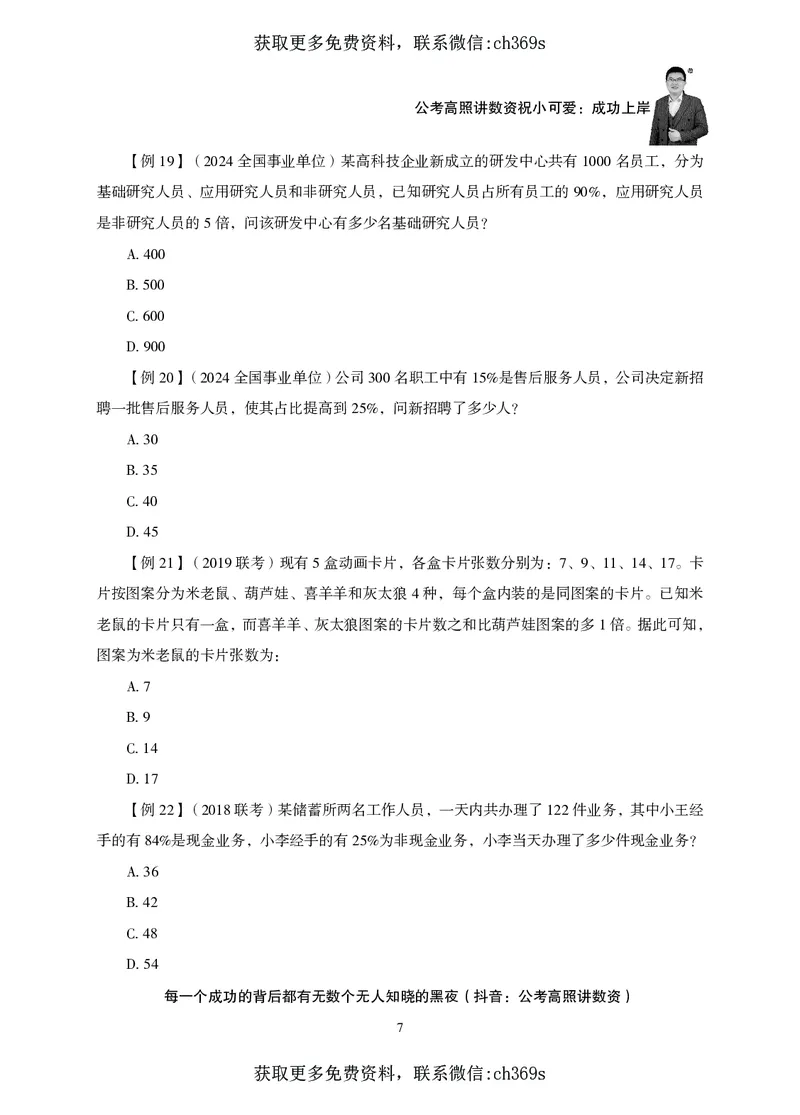 2026数量关系题库-夸夸刷-必考题型专项拔高_2026考公资料_（05）超格_2026年CG（五合一）行测+申论夸夸刷_讲义