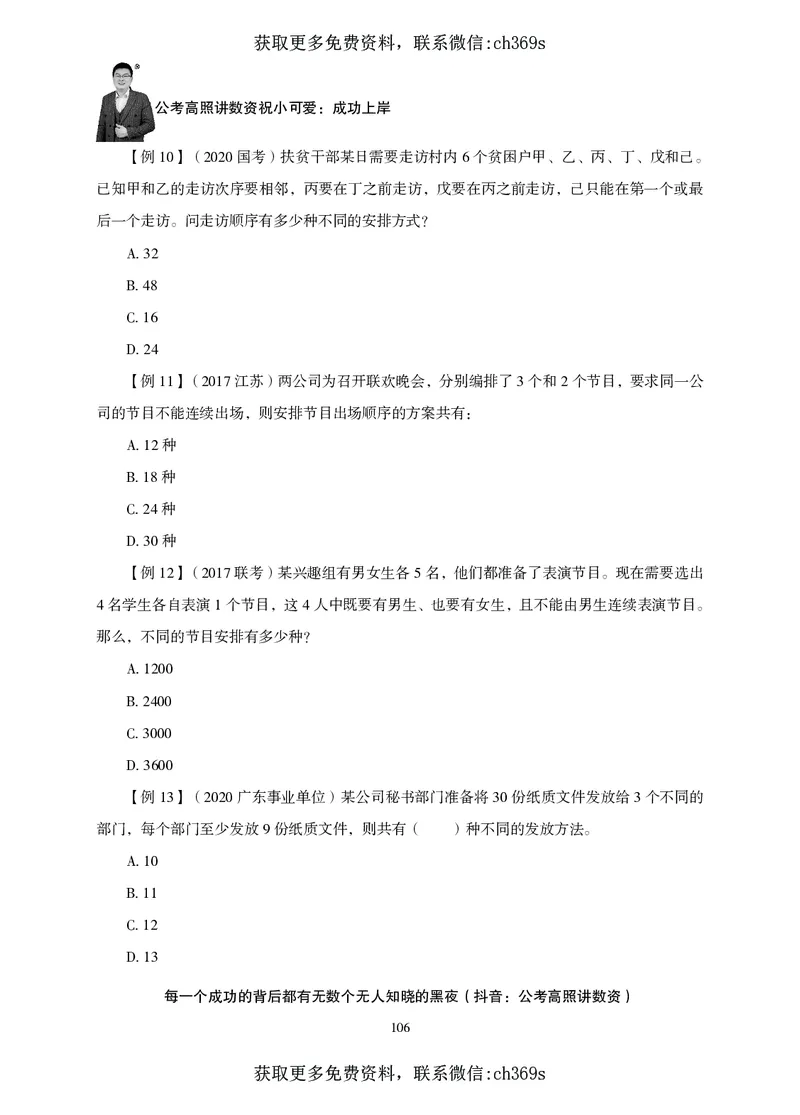 2026数量关系题库-夸夸刷-必考题型专项拔高_2026考公资料_（05）超格_2026年CG（五合一）行测+申论夸夸刷_讲义