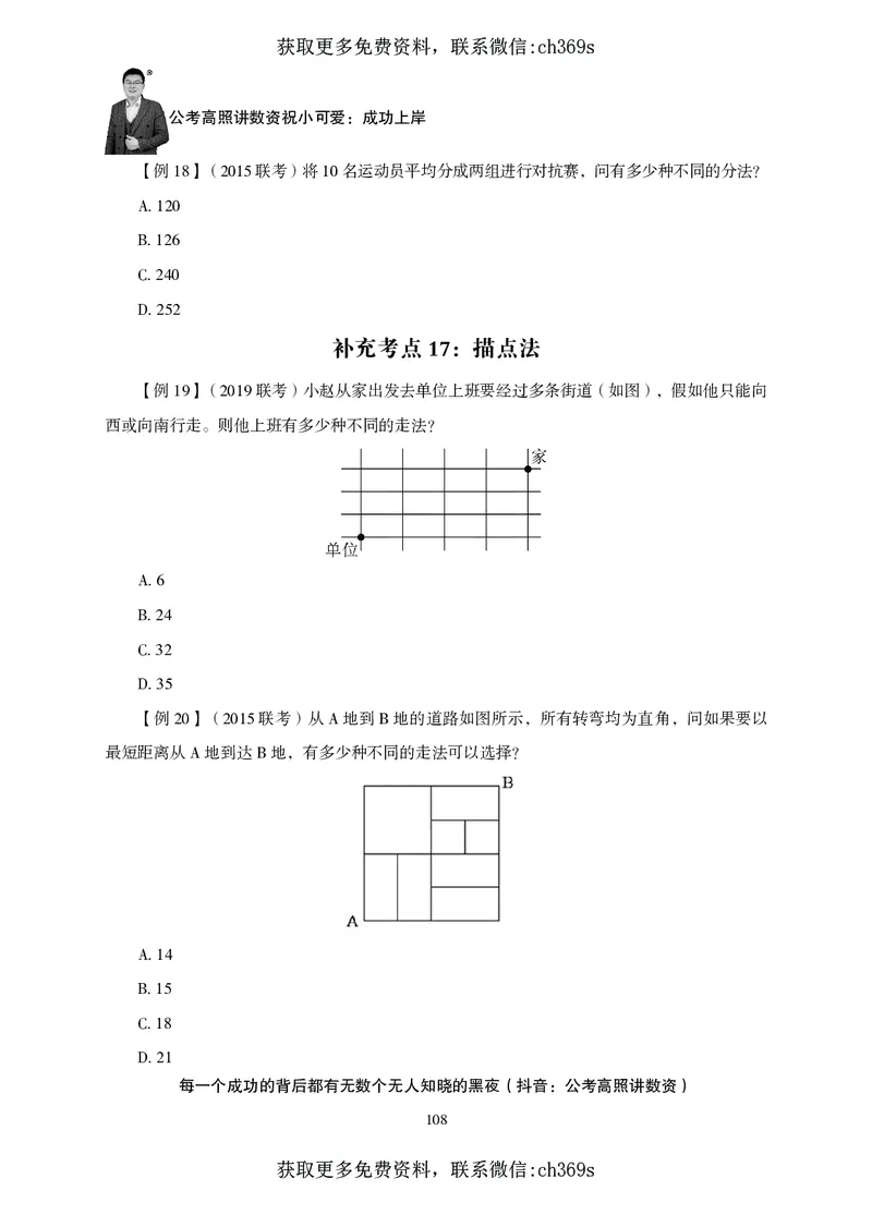 2026数量关系题库-夸夸刷-必考题型专项拔高_2026考公资料_（05）超格_2026年CG（五合一）行测+申论夸夸刷_讲义