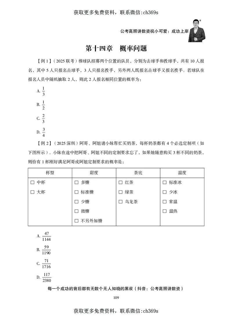 2026数量关系题库-夸夸刷-必考题型专项拔高_2026考公资料_（05）超格_2026年CG（五合一）行测+申论夸夸刷_讲义