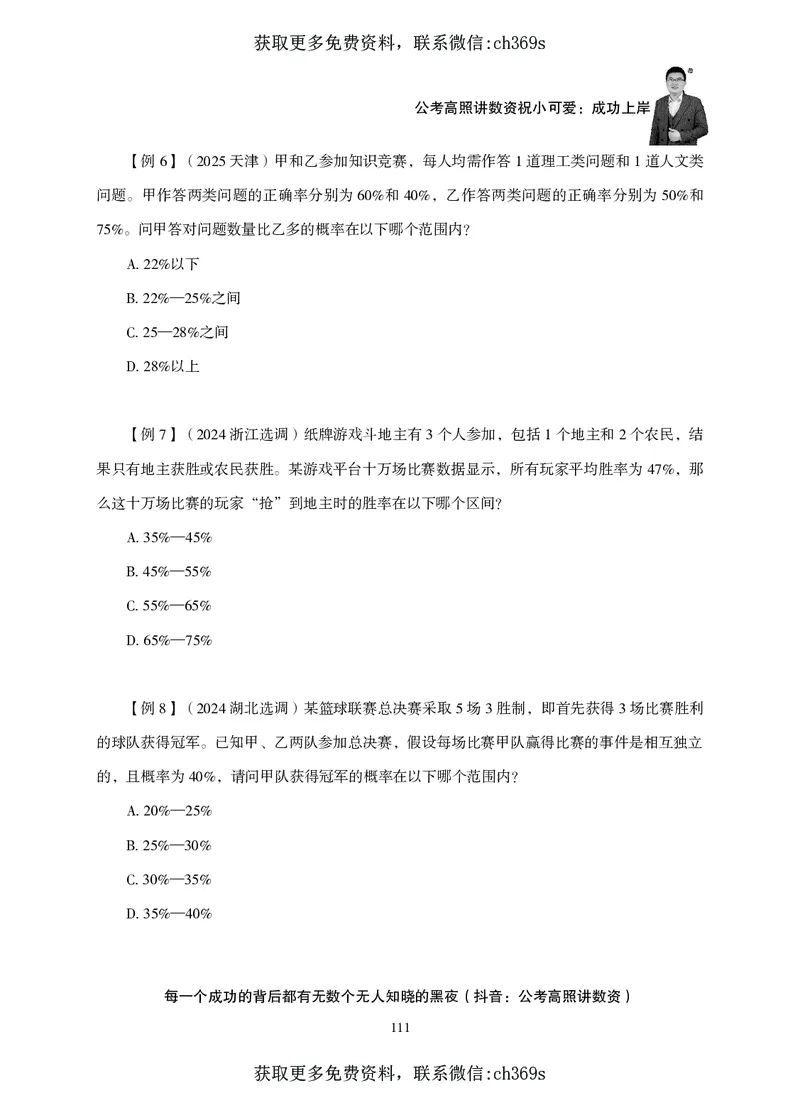 2026数量关系题库-夸夸刷-必考题型专项拔高_2026考公资料_（05）超格_2026年CG（五合一）行测+申论夸夸刷_讲义