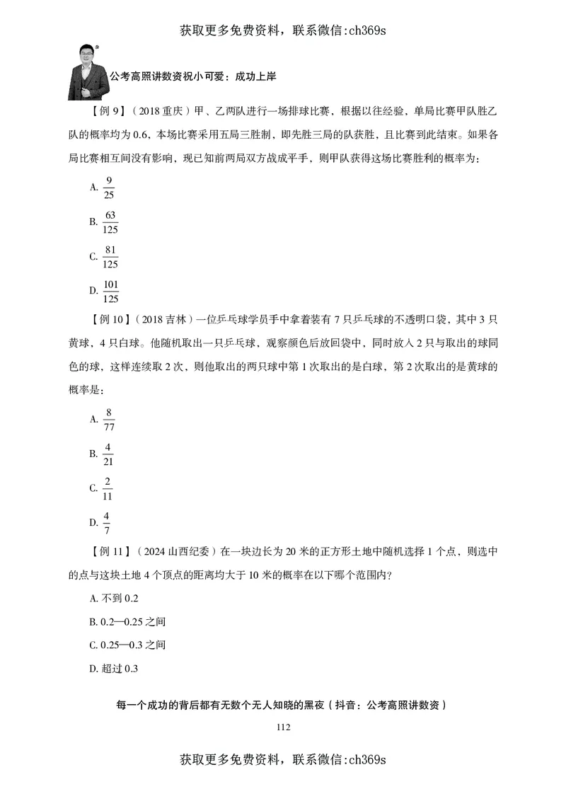 2026数量关系题库-夸夸刷-必考题型专项拔高_2026考公资料_（05）超格_2026年CG（五合一）行测+申论夸夸刷_讲义