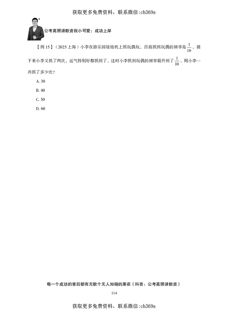 2026数量关系题库-夸夸刷-必考题型专项拔高_2026考公资料_（05）超格_2026年CG（五合一）行测+申论夸夸刷_讲义