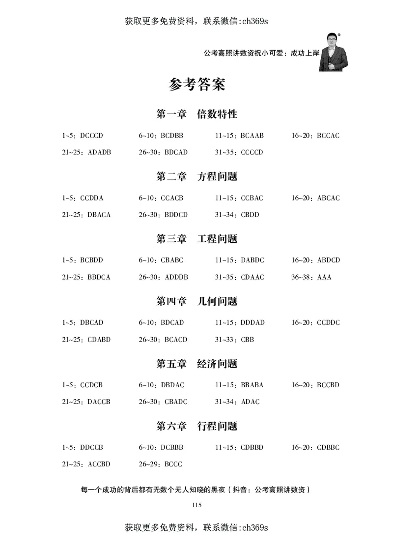 2026数量关系题库-夸夸刷-必考题型专项拔高_2026考公资料_（05）超格_2026年CG（五合一）行测+申论夸夸刷_讲义