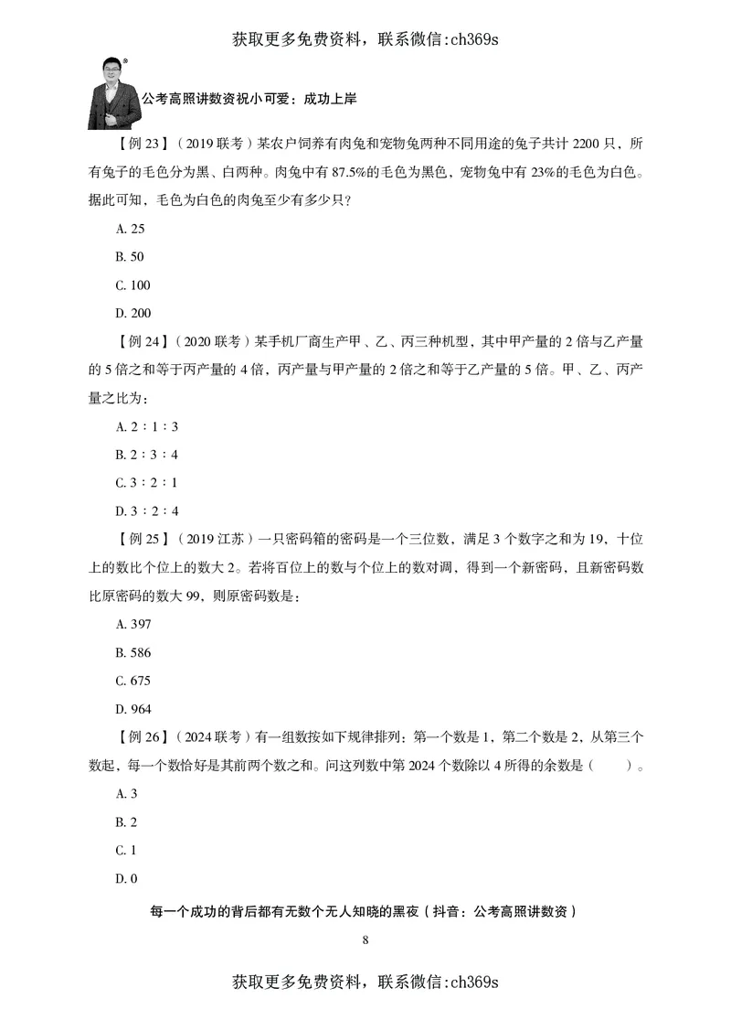 2026数量关系题库-夸夸刷-必考题型专项拔高_2026考公资料_（05）超格_2026年CG（五合一）行测+申论夸夸刷_讲义