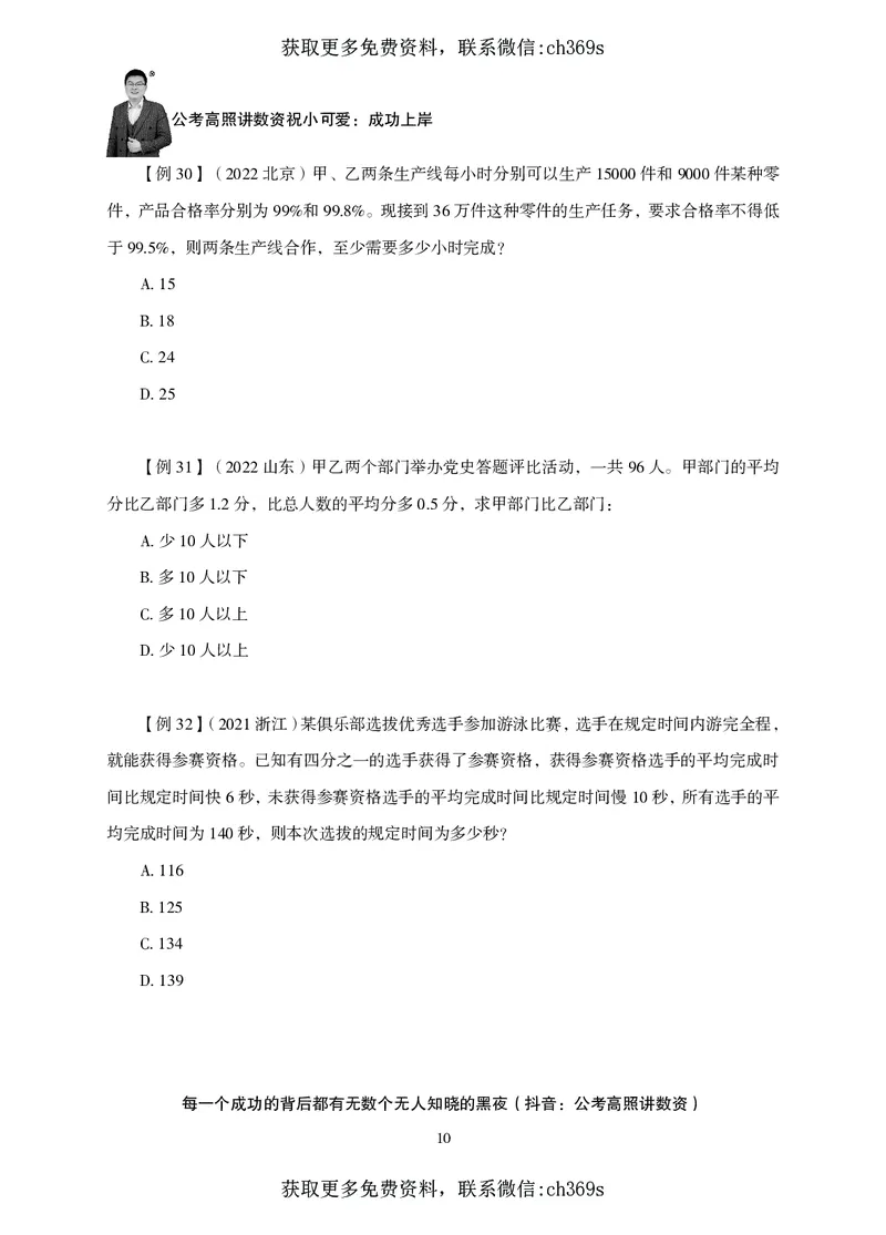 2026数量关系题库-夸夸刷-必考题型专项拔高_2026考公资料_（05）超格_2026年CG（五合一）行测+申论夸夸刷_讲义