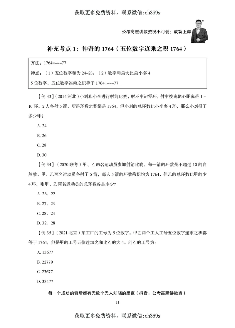2026数量关系题库-夸夸刷-必考题型专项拔高_2026考公资料_（05）超格_2026年CG（五合一）行测+申论夸夸刷_讲义