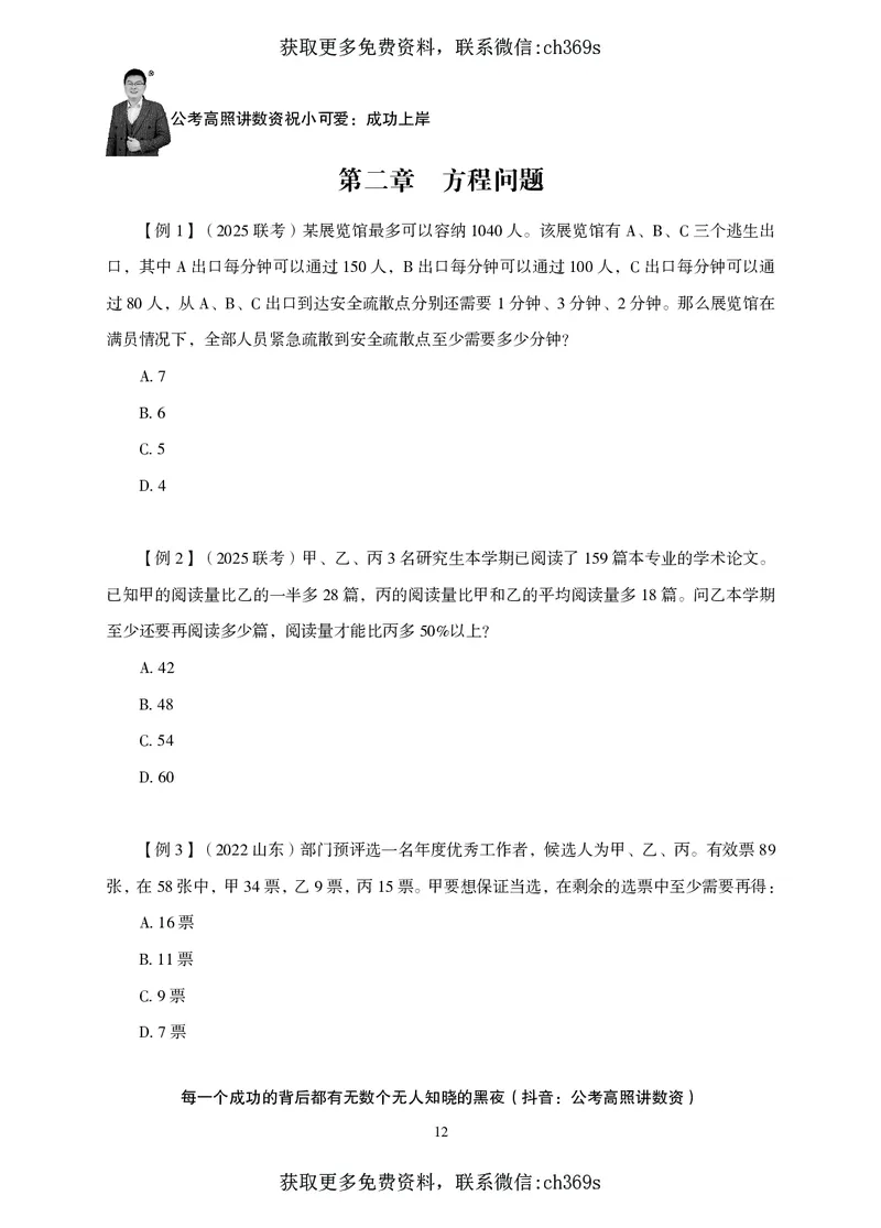 2026数量关系题库-夸夸刷-必考题型专项拔高_2026考公资料_（05）超格_2026年CG（五合一）行测+申论夸夸刷_讲义