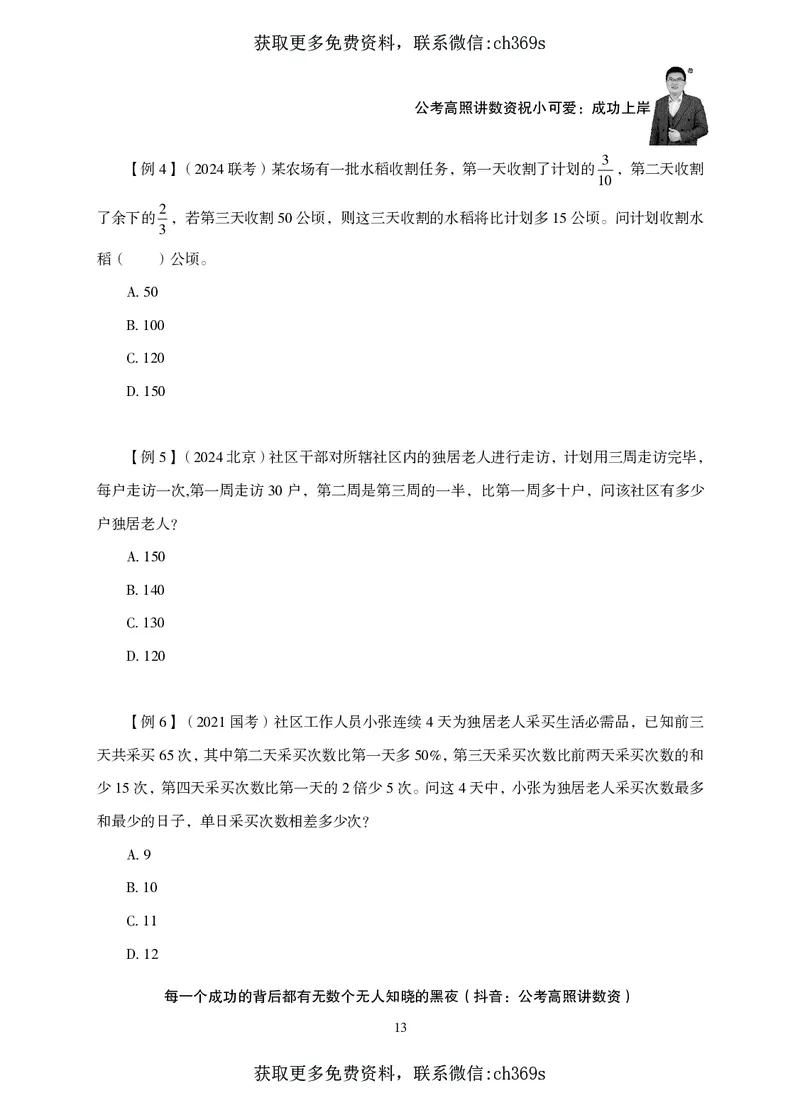 2026数量关系题库-夸夸刷-必考题型专项拔高_2026考公资料_（05）超格_2026年CG（五合一）行测+申论夸夸刷_讲义