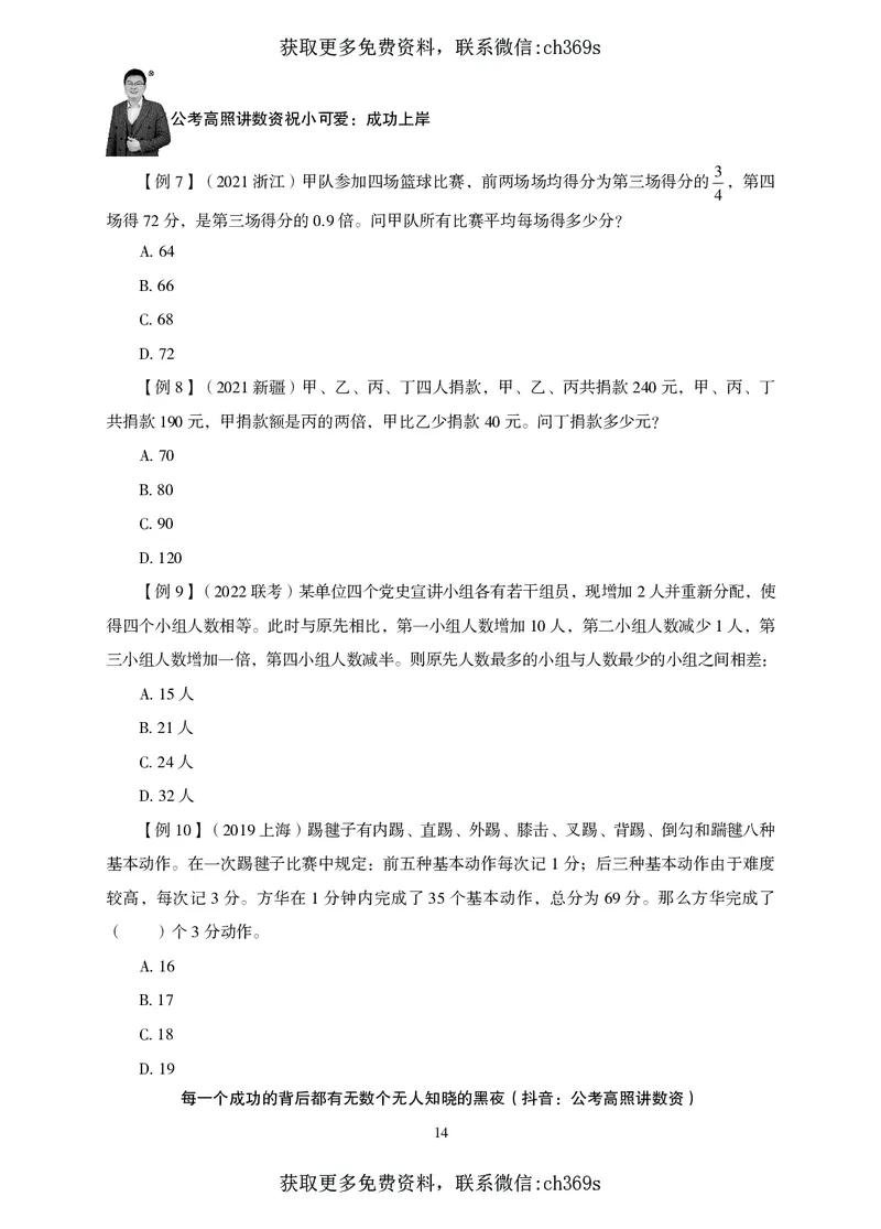 2026数量关系题库-夸夸刷-必考题型专项拔高_2026考公资料_（05）超格_2026年CG（五合一）行测+申论夸夸刷_讲义