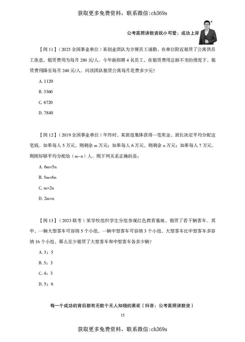 2026数量关系题库-夸夸刷-必考题型专项拔高_2026考公资料_（05）超格_2026年CG（五合一）行测+申论夸夸刷_讲义