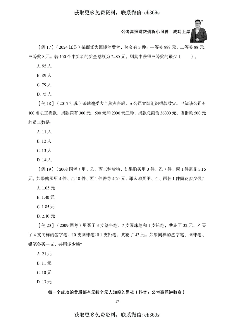 2026数量关系题库-夸夸刷-必考题型专项拔高_2026考公资料_（05）超格_2026年CG（五合一）行测+申论夸夸刷_讲义