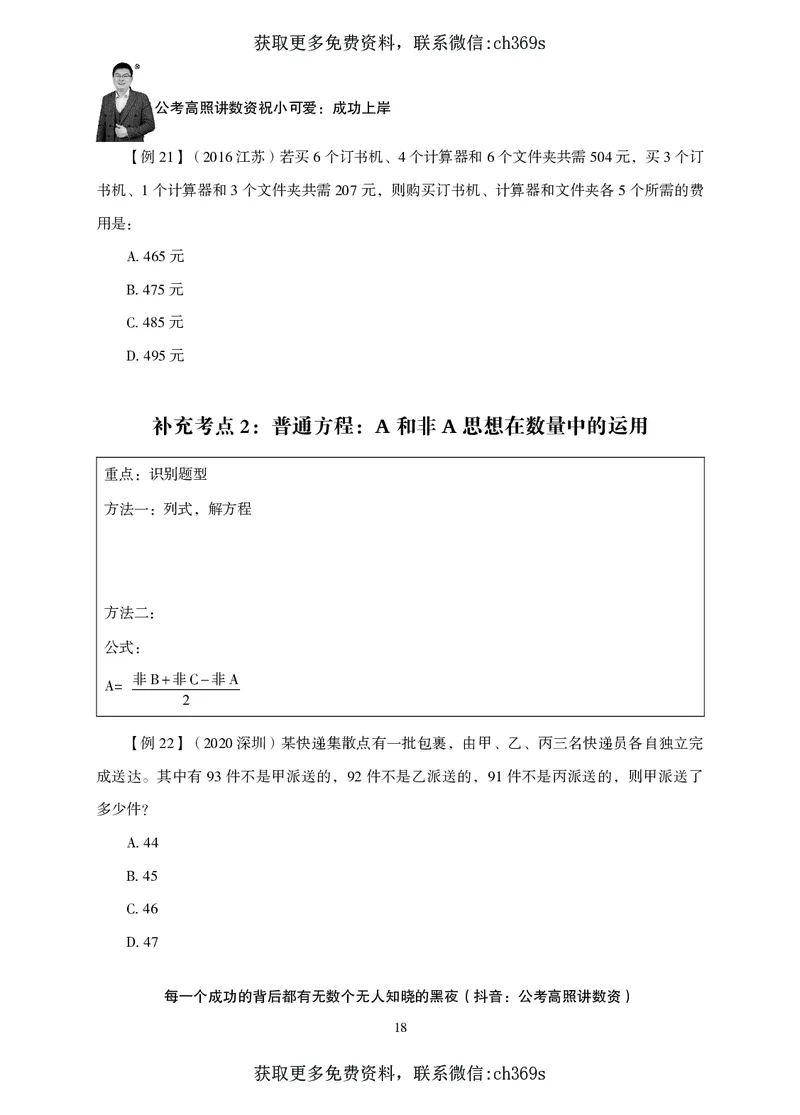 2026数量关系题库-夸夸刷-必考题型专项拔高_2026考公资料_（05）超格_2026年CG（五合一）行测+申论夸夸刷_讲义