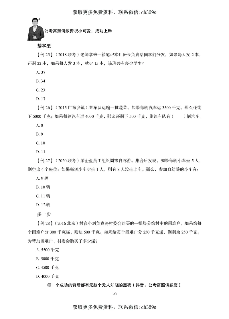 2026数量关系题库-夸夸刷-必考题型专项拔高_2026考公资料_（05）超格_2026年CG（五合一）行测+申论夸夸刷_讲义
