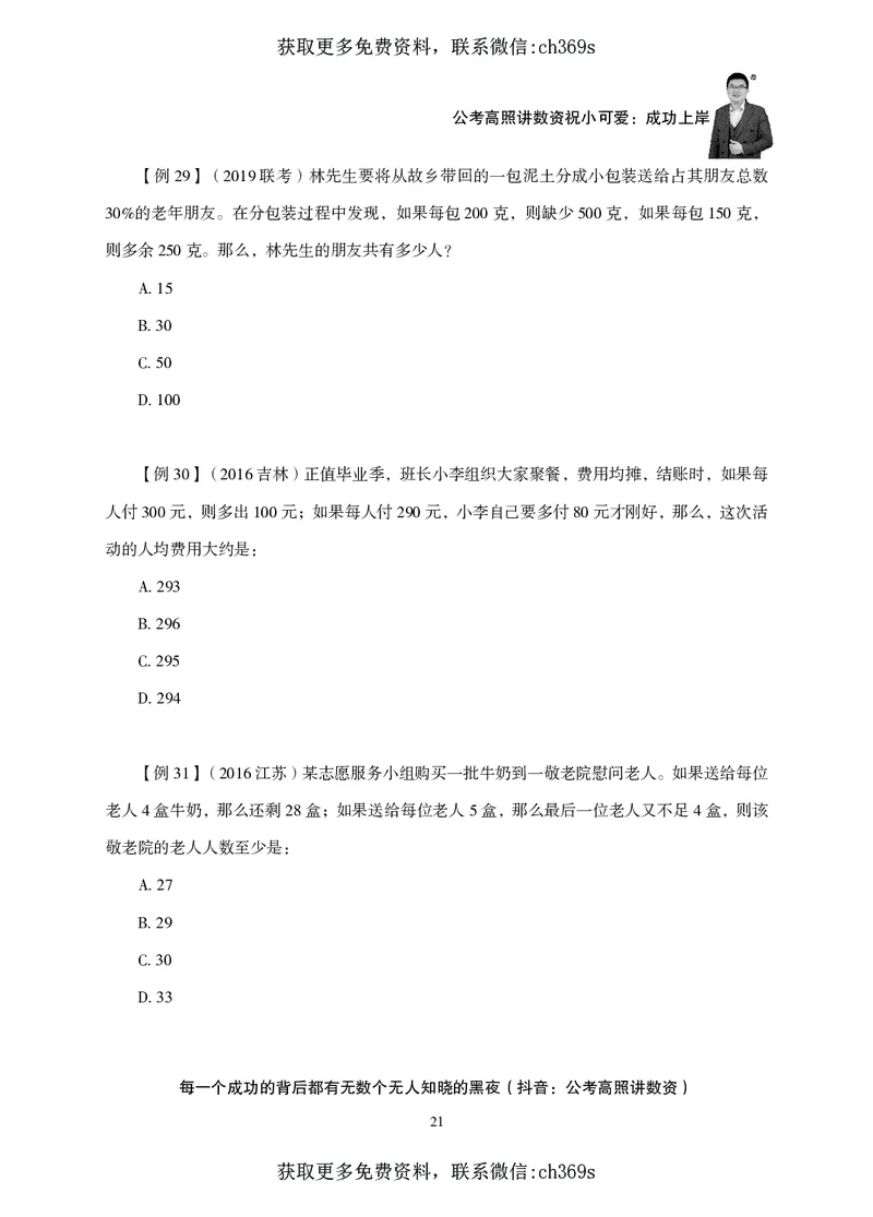 2026数量关系题库-夸夸刷-必考题型专项拔高_2026考公资料_（05）超格_2026年CG（五合一）行测+申论夸夸刷_讲义