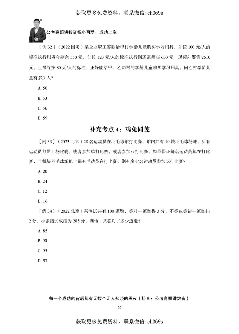 2026数量关系题库-夸夸刷-必考题型专项拔高_2026考公资料_（05）超格_2026年CG（五合一）行测+申论夸夸刷_讲义