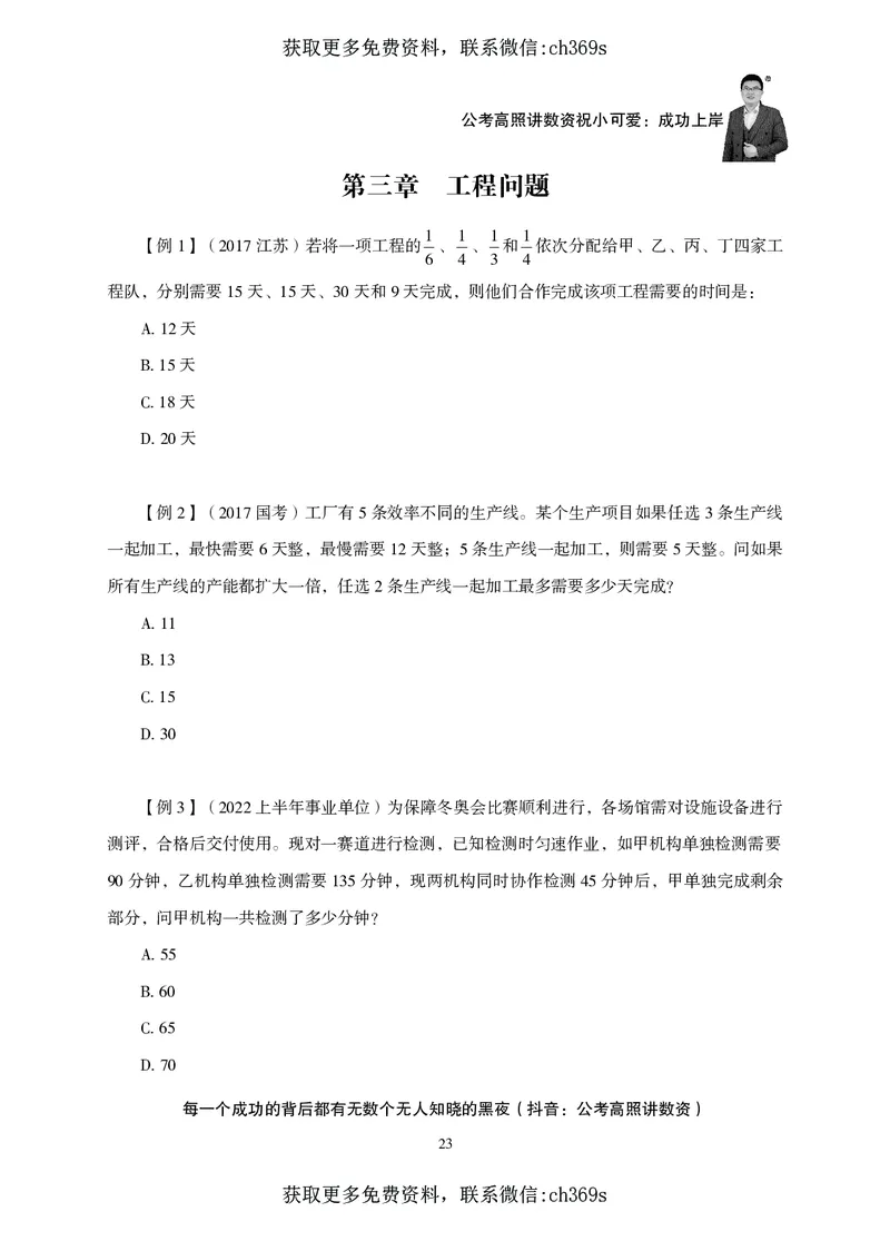2026数量关系题库-夸夸刷-必考题型专项拔高_2026考公资料_（05）超格_2026年CG（五合一）行测+申论夸夸刷_讲义