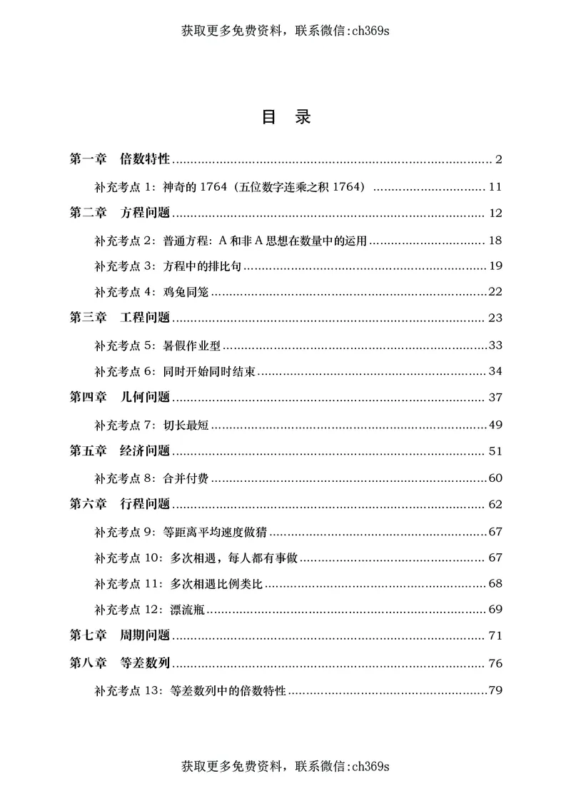 2026数量关系题库-夸夸刷-必考题型专项拔高_2026考公资料_（05）超格_2026年CG（五合一）行测+申论夸夸刷_讲义