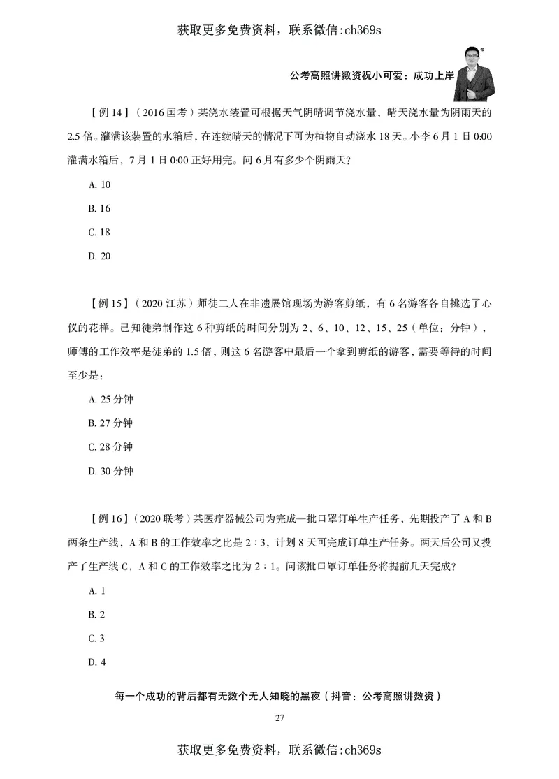 2026数量关系题库-夸夸刷-必考题型专项拔高_2026考公资料_（05）超格_2026年CG（五合一）行测+申论夸夸刷_讲义