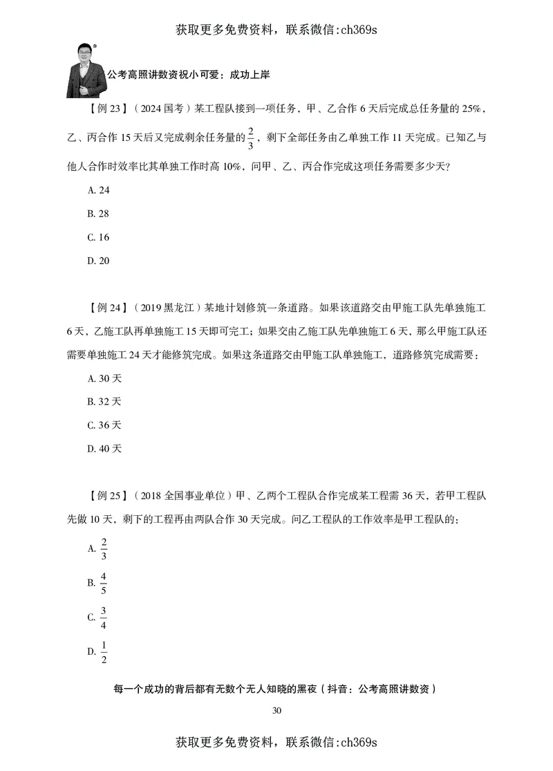 2026数量关系题库-夸夸刷-必考题型专项拔高_2026考公资料_（05）超格_2026年CG（五合一）行测+申论夸夸刷_讲义