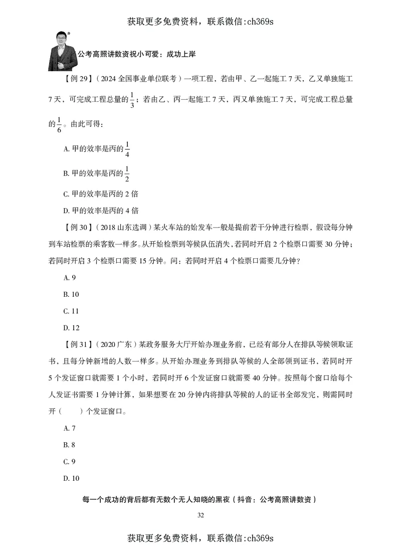 2026数量关系题库-夸夸刷-必考题型专项拔高_2026考公资料_（05）超格_2026年CG（五合一）行测+申论夸夸刷_讲义