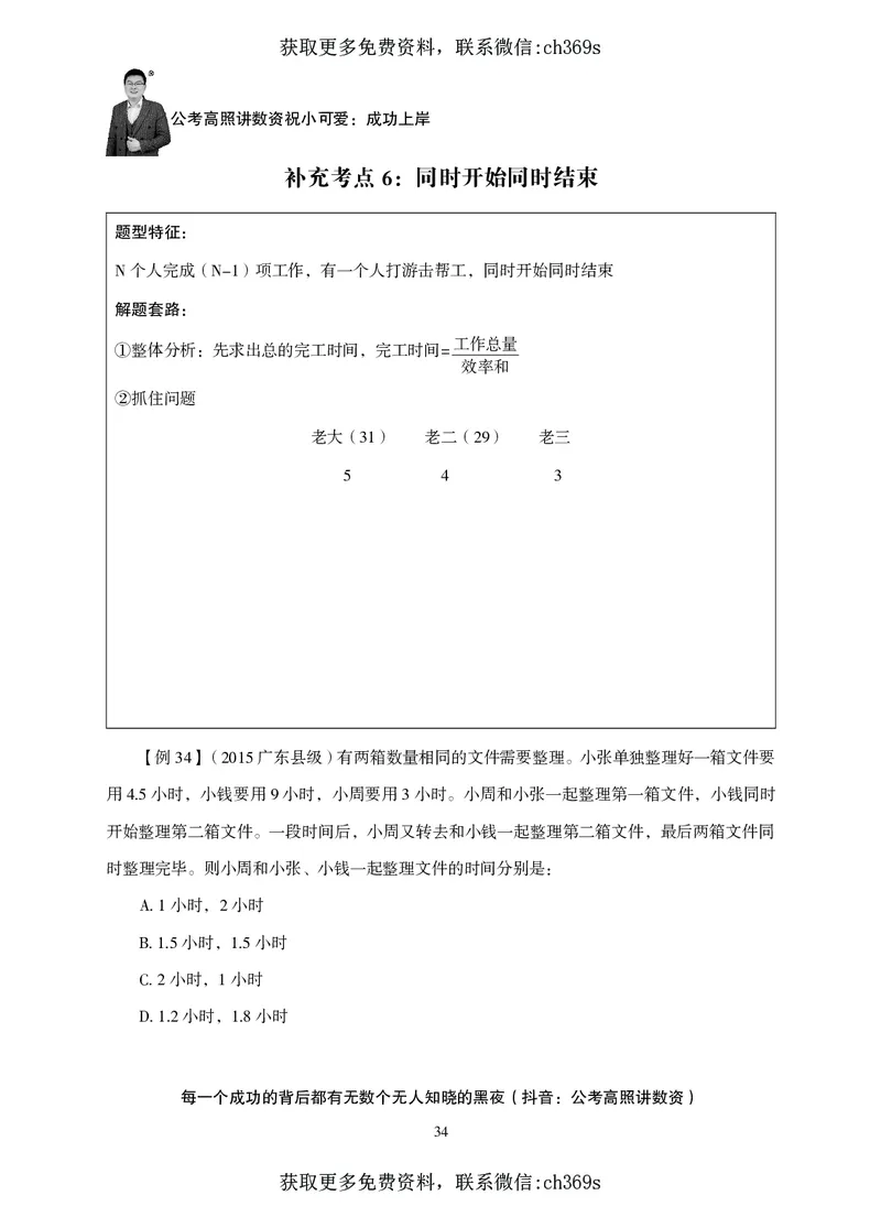 2026数量关系题库-夸夸刷-必考题型专项拔高_2026考公资料_（05）超格_2026年CG（五合一）行测+申论夸夸刷_讲义