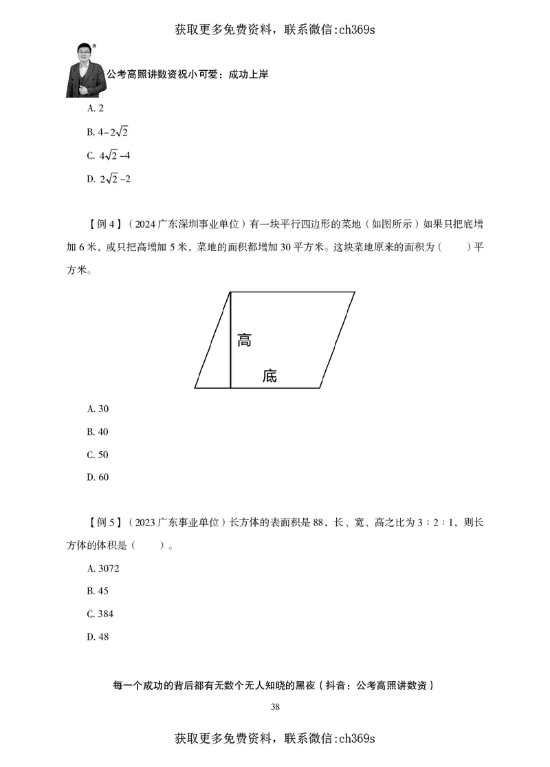 2026数量关系题库-夸夸刷-必考题型专项拔高_2026考公资料_（05）超格_2026年CG（五合一）行测+申论夸夸刷_讲义