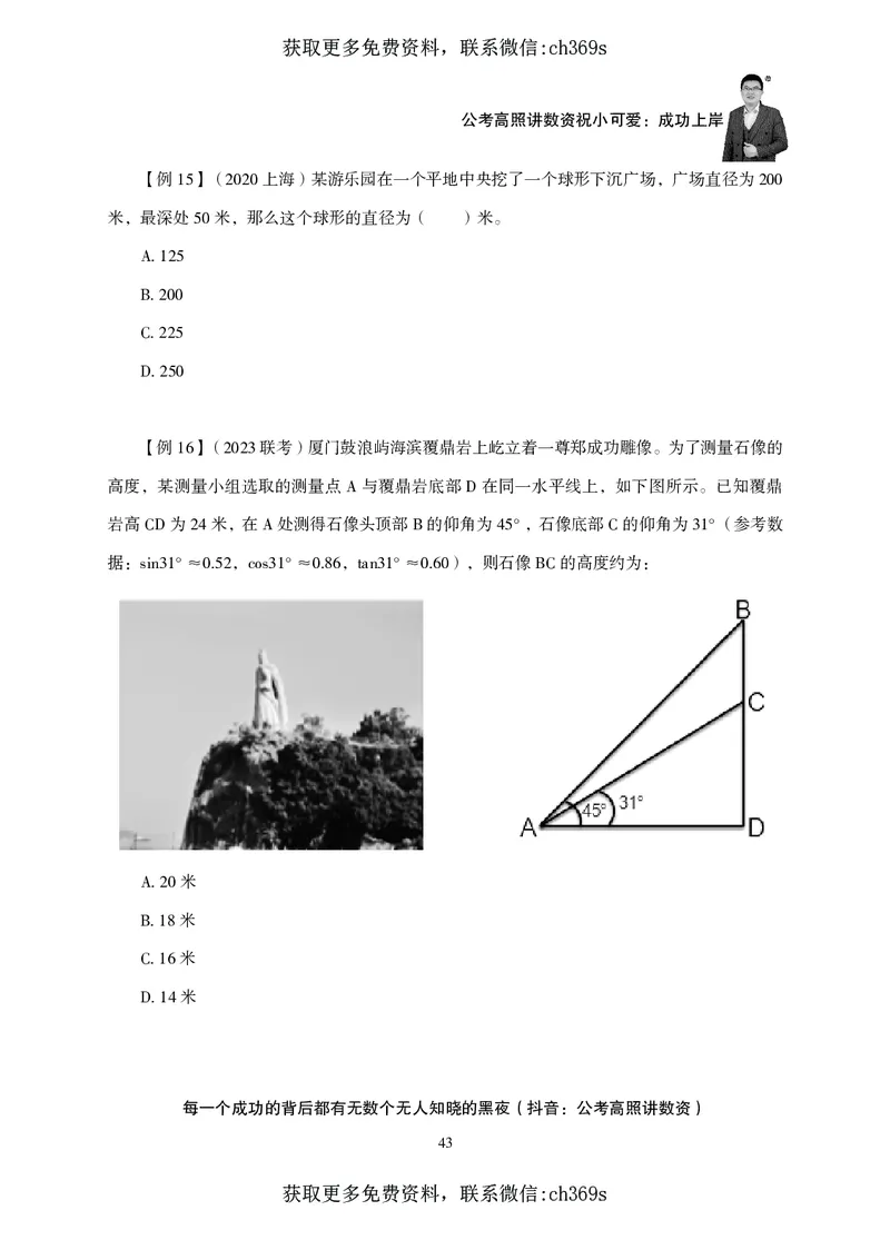 2026数量关系题库-夸夸刷-必考题型专项拔高_2026考公资料_（05）超格_2026年CG（五合一）行测+申论夸夸刷_讲义