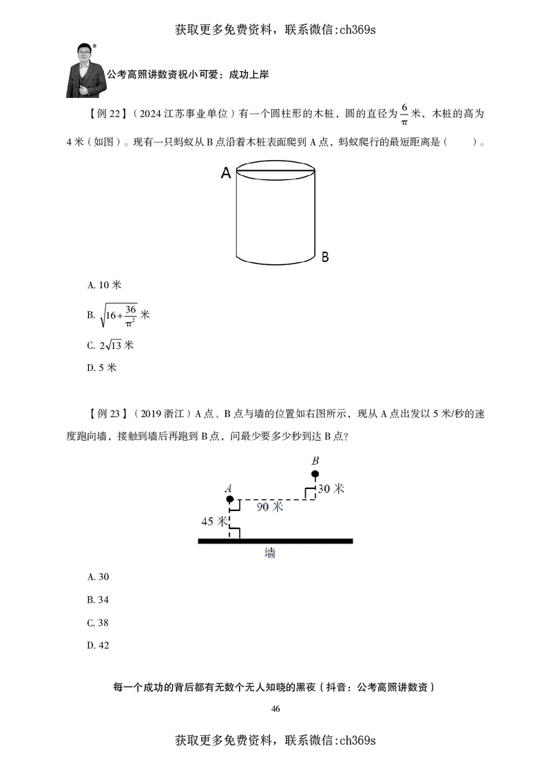 2026数量关系题库-夸夸刷-必考题型专项拔高_2026考公资料_（05）超格_2026年CG（五合一）行测+申论夸夸刷_讲义