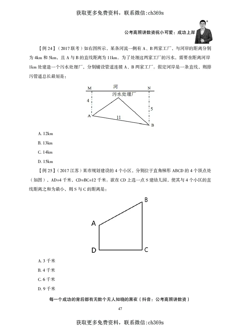 2026数量关系题库-夸夸刷-必考题型专项拔高_2026考公资料_（05）超格_2026年CG（五合一）行测+申论夸夸刷_讲义