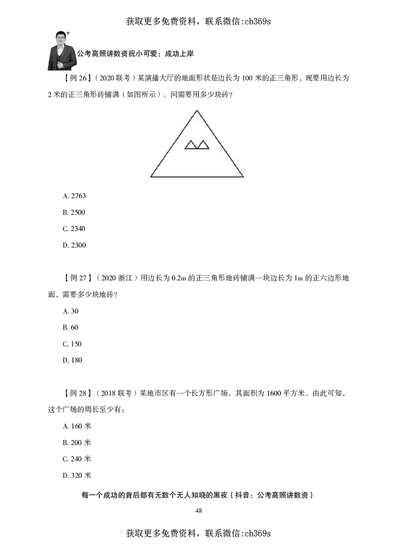 2026数量关系题库-夸夸刷-必考题型专项拔高_2026考公资料_（05）超格_2026年CG（五合一）行测+申论夸夸刷_讲义
