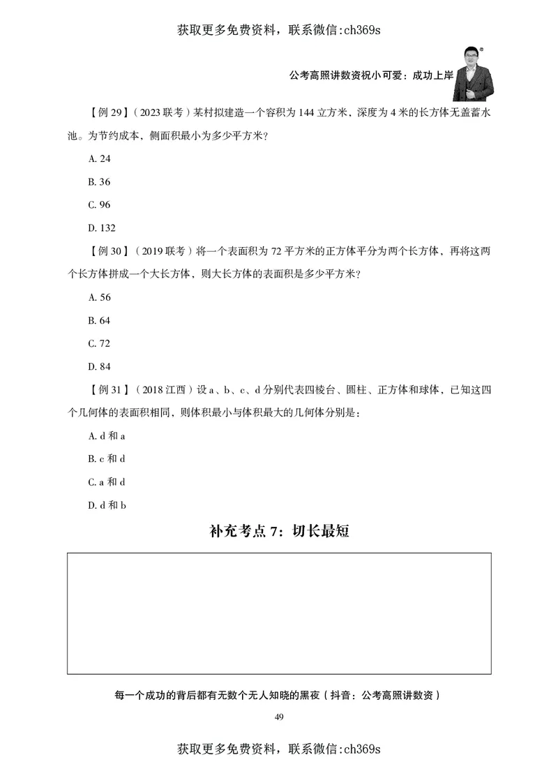 2026数量关系题库-夸夸刷-必考题型专项拔高_2026考公资料_（05）超格_2026年CG（五合一）行测+申论夸夸刷_讲义
