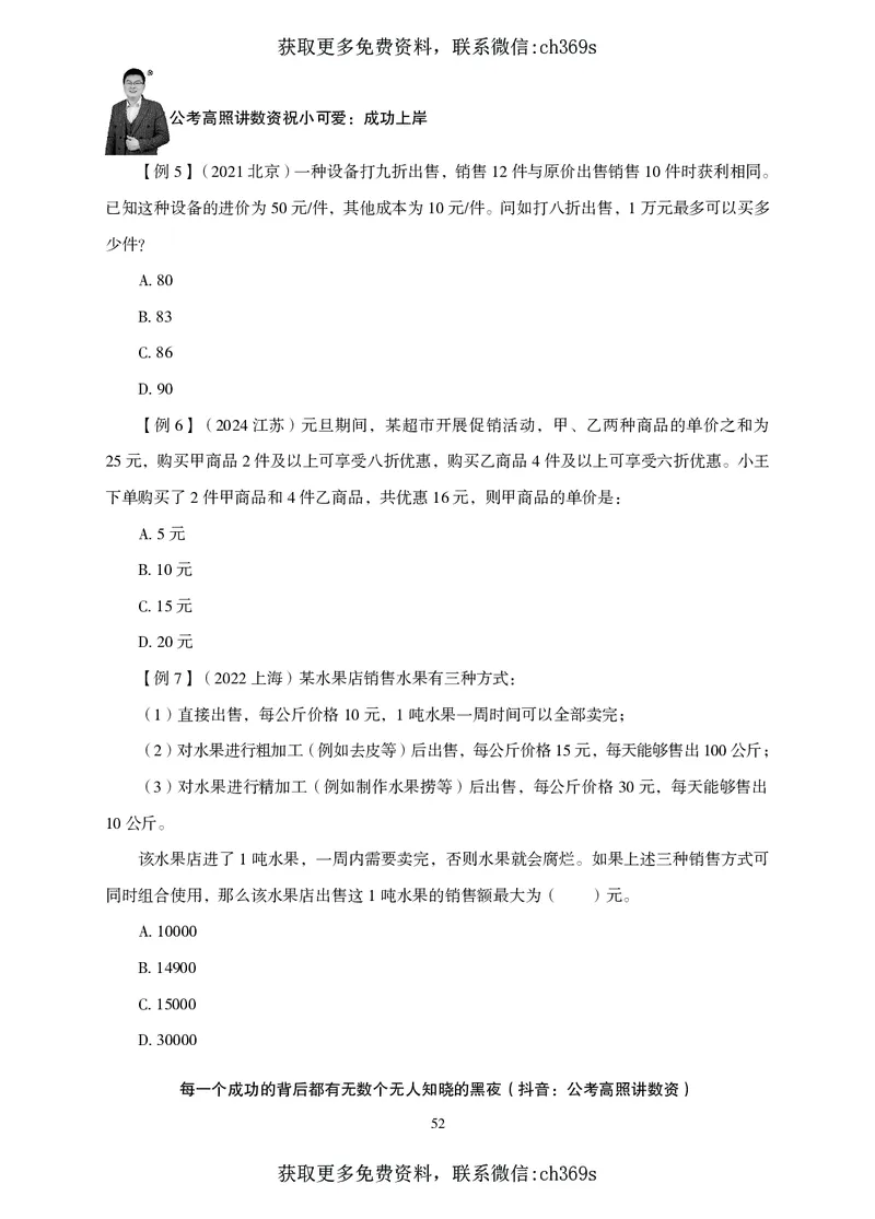 2026数量关系题库-夸夸刷-必考题型专项拔高_2026考公资料_（05）超格_2026年CG（五合一）行测+申论夸夸刷_讲义