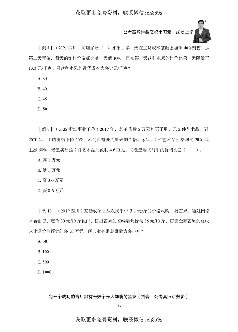 2026数量关系题库-夸夸刷-必考题型专项拔高_2026考公资料_（05）超格_2026年CG（五合一）行测+申论夸夸刷_讲义