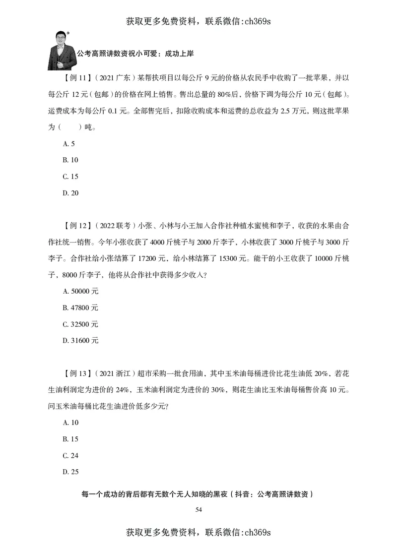 2026数量关系题库-夸夸刷-必考题型专项拔高_2026考公资料_（05）超格_2026年CG（五合一）行测+申论夸夸刷_讲义