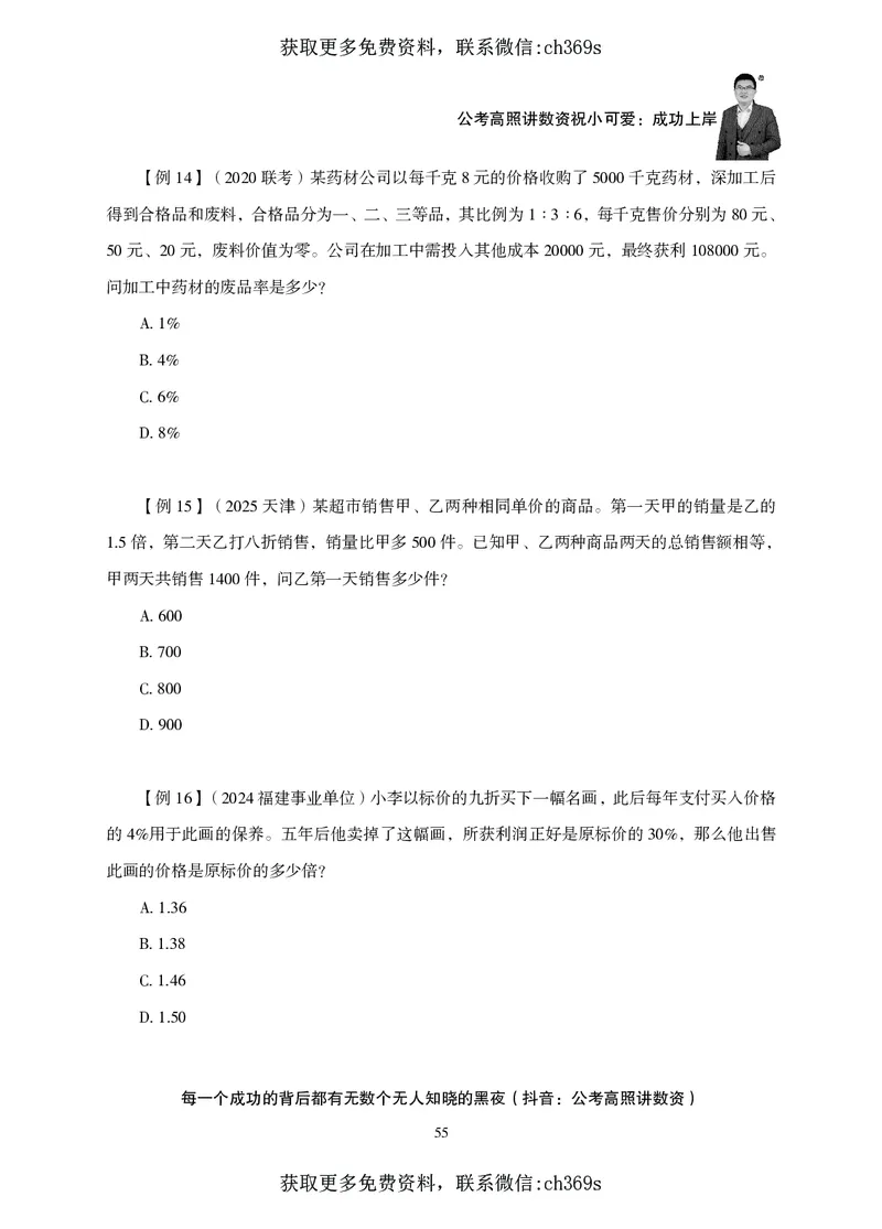 2026数量关系题库-夸夸刷-必考题型专项拔高_2026考公资料_（05）超格_2026年CG（五合一）行测+申论夸夸刷_讲义