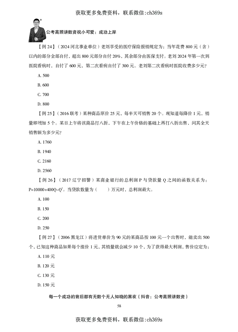 2026数量关系题库-夸夸刷-必考题型专项拔高_2026考公资料_（05）超格_2026年CG（五合一）行测+申论夸夸刷_讲义