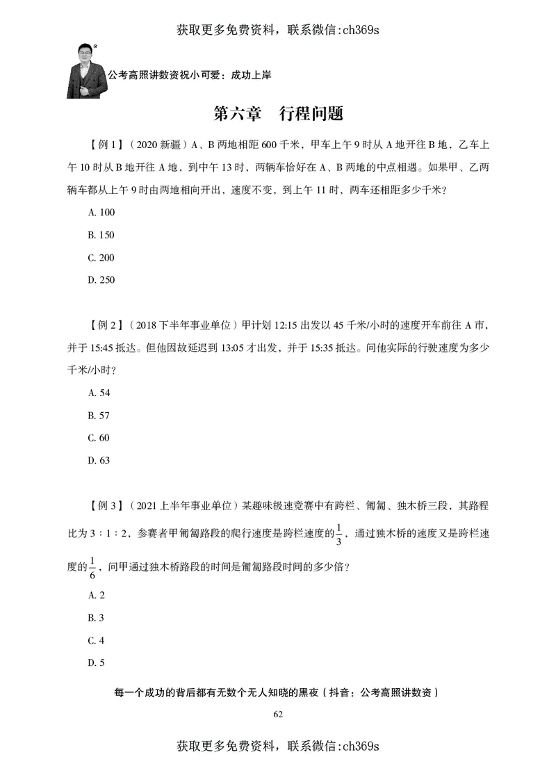 2026数量关系题库-夸夸刷-必考题型专项拔高_2026考公资料_（05）超格_2026年CG（五合一）行测+申论夸夸刷_讲义