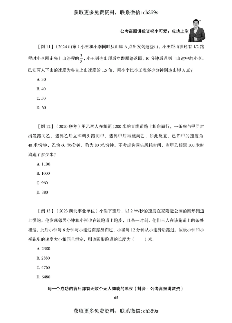 2026数量关系题库-夸夸刷-必考题型专项拔高_2026考公资料_（05）超格_2026年CG（五合一）行测+申论夸夸刷_讲义