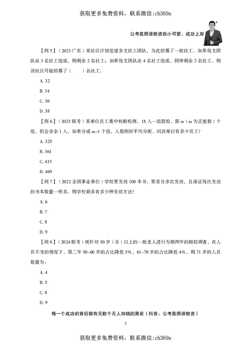 2026数量关系题库-夸夸刷-必考题型专项拔高_2026考公资料_（05）超格_2026年CG（五合一）行测+申论夸夸刷_讲义