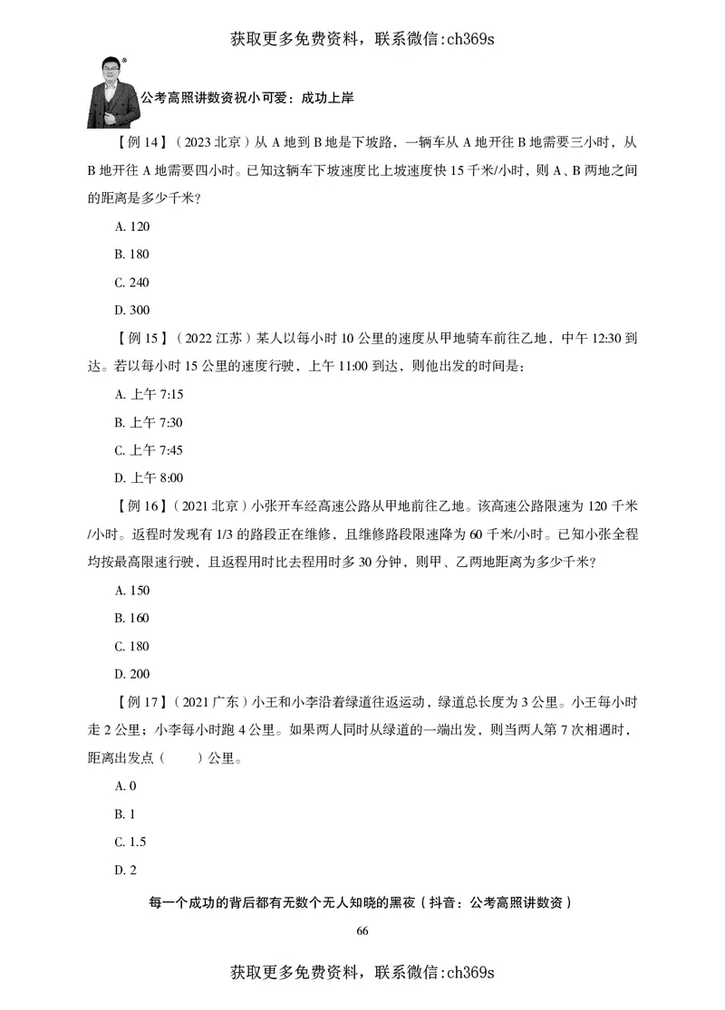 2026数量关系题库-夸夸刷-必考题型专项拔高_2026考公资料_（05）超格_2026年CG（五合一）行测+申论夸夸刷_讲义
