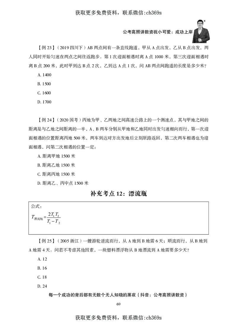 2026数量关系题库-夸夸刷-必考题型专项拔高_2026考公资料_（05）超格_2026年CG（五合一）行测+申论夸夸刷_讲义
