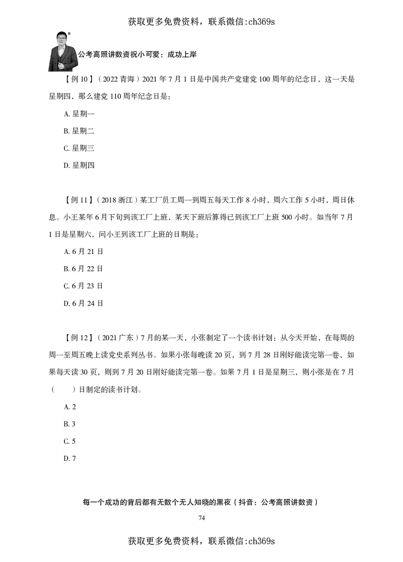 2026数量关系题库-夸夸刷-必考题型专项拔高_2026考公资料_（05）超格_2026年CG（五合一）行测+申论夸夸刷_讲义