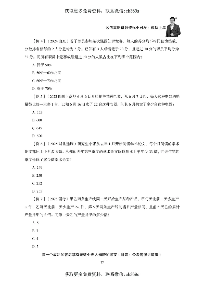 2026数量关系题库-夸夸刷-必考题型专项拔高_2026考公资料_（05）超格_2026年CG（五合一）行测+申论夸夸刷_讲义
