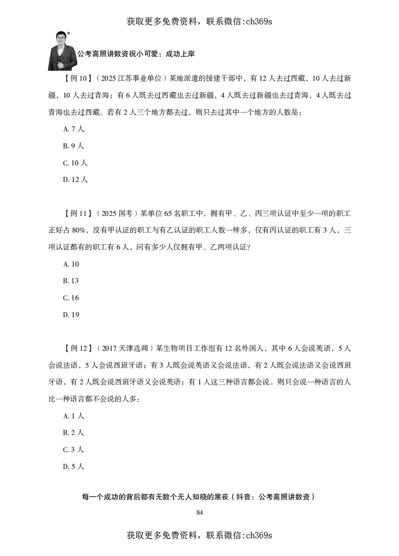 2026数量关系题库-夸夸刷-必考题型专项拔高_2026考公资料_（05）超格_2026年CG（五合一）行测+申论夸夸刷_讲义